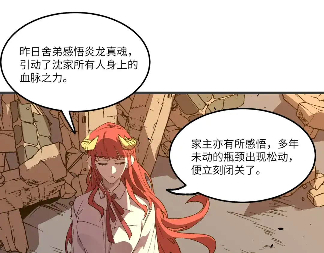 SSS级超越常理的圣骑士 第164话 第44页