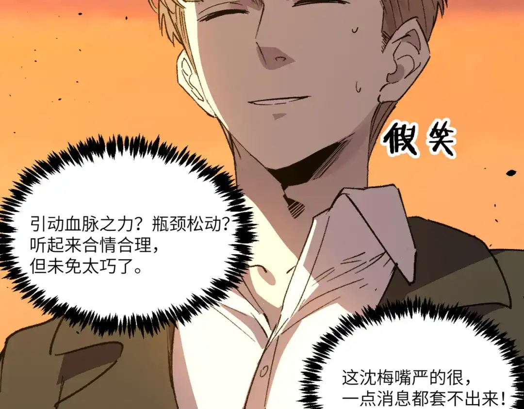 SSS级超越常理的圣骑士 第164话 第47页
