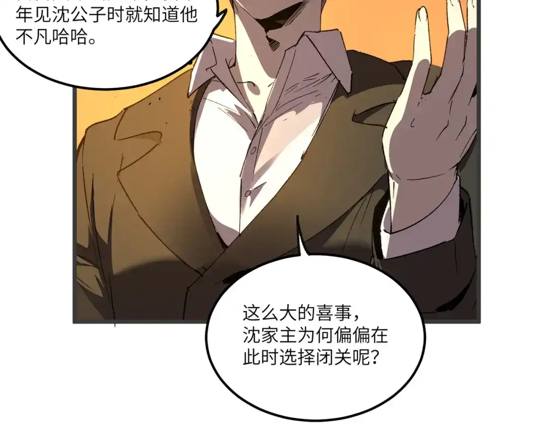 SSS级超越常理的圣骑士 第164话 第43页