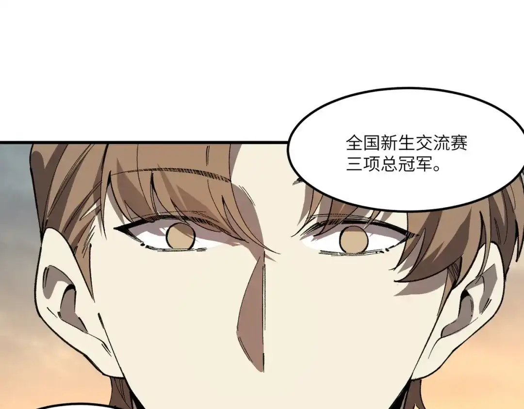 SSS级超越常理的圣骑士 第165话 第1页