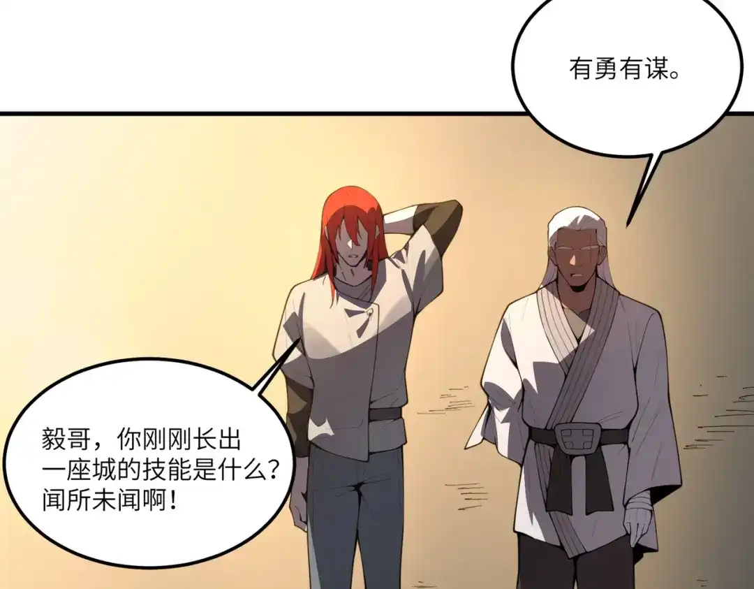 SSS级超越常理的圣骑士 第165话 第25页