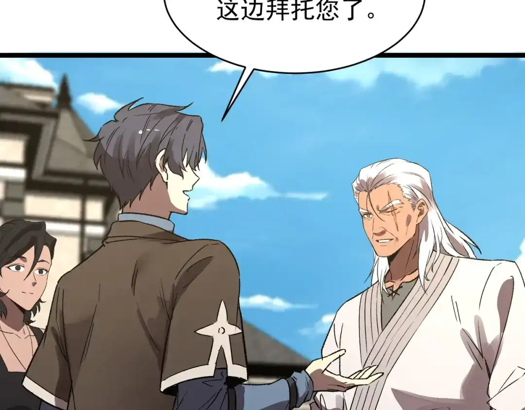 SSS级超越常理的圣骑士 第165话 第113页