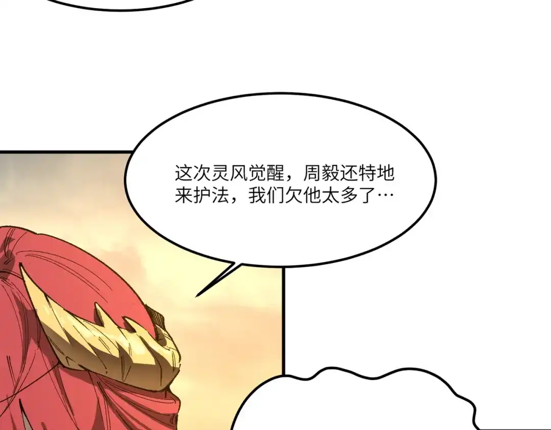 SSS级超越常理的圣骑士 第165话 第4页
