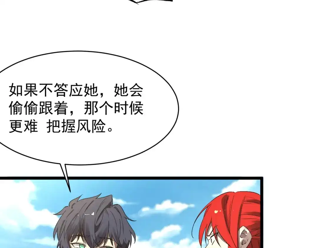 SSS级超越常理的圣骑士 第165话 第110页