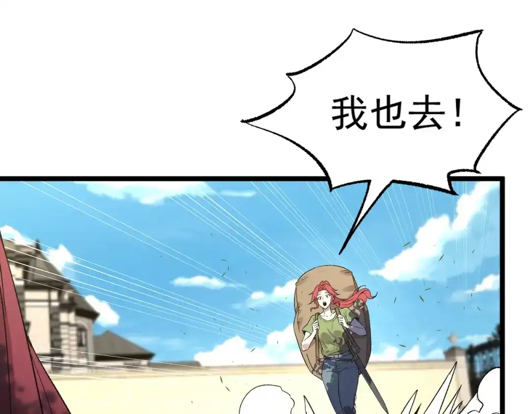 SSS级超越常理的圣骑士 第165话 第84页