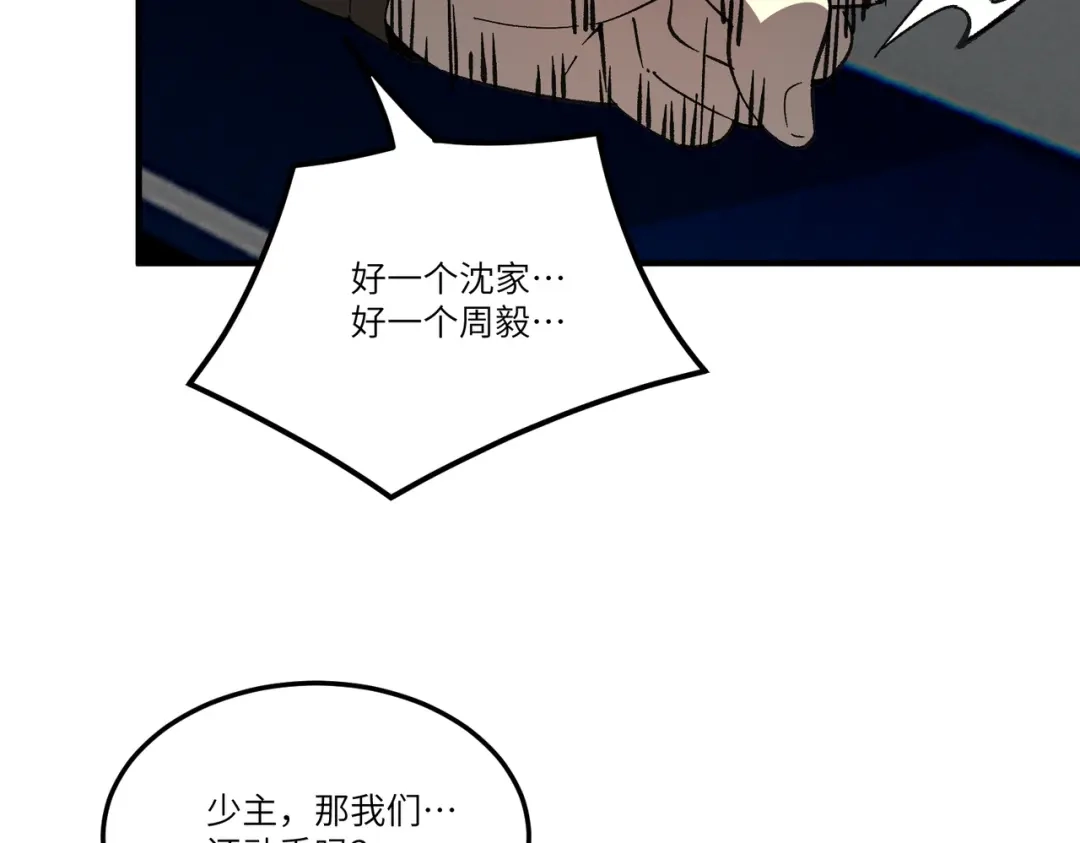 SSS级超越常理的圣骑士 第165话 第14页