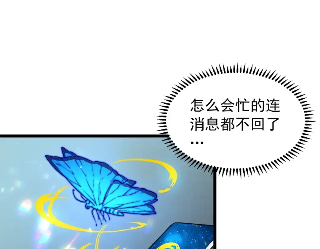 SSS级超越常理的圣骑士 第165话 第45页