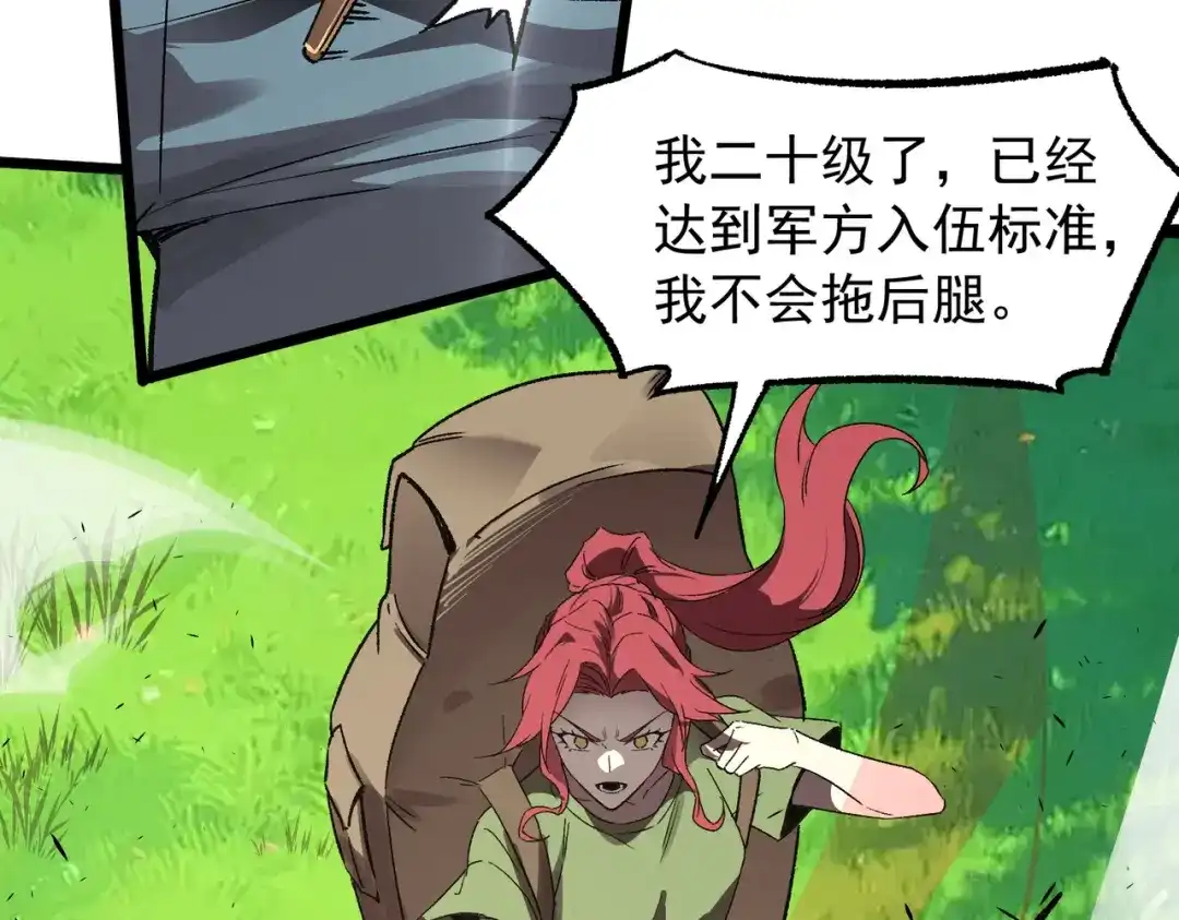 SSS级超越常理的圣骑士 第165话 第92页