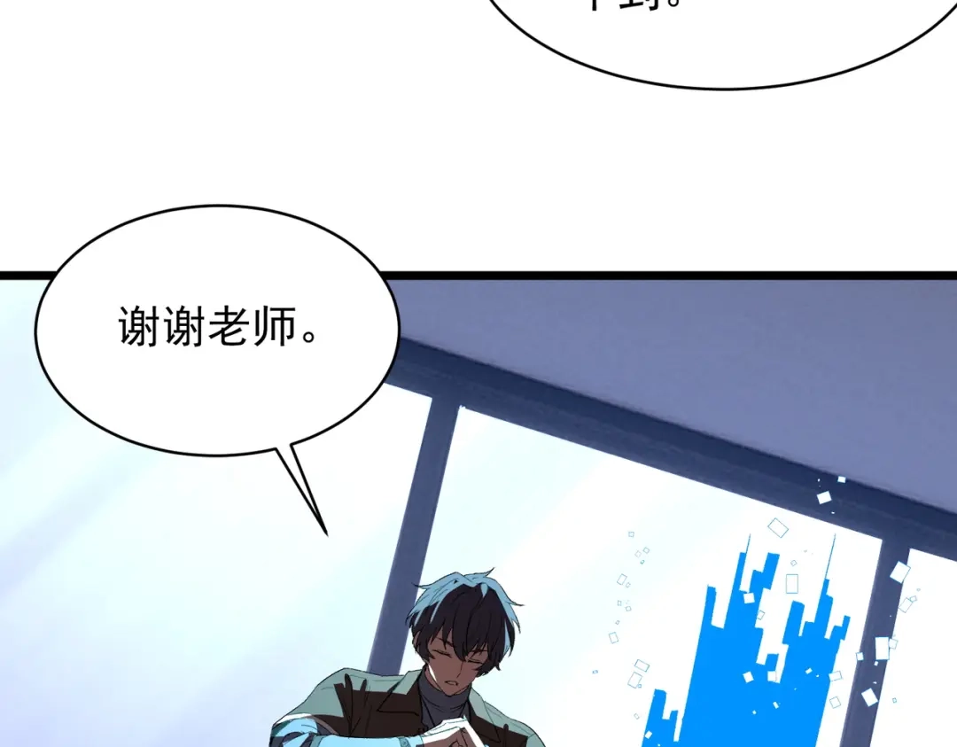 SSS级超越常理的圣骑士 第165话 第69页