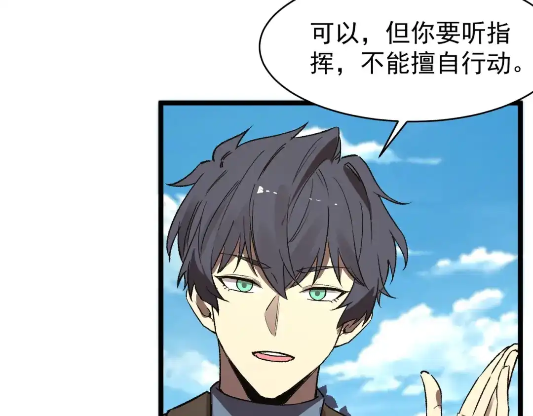 SSS级超越常理的圣骑士 第165话 第107页