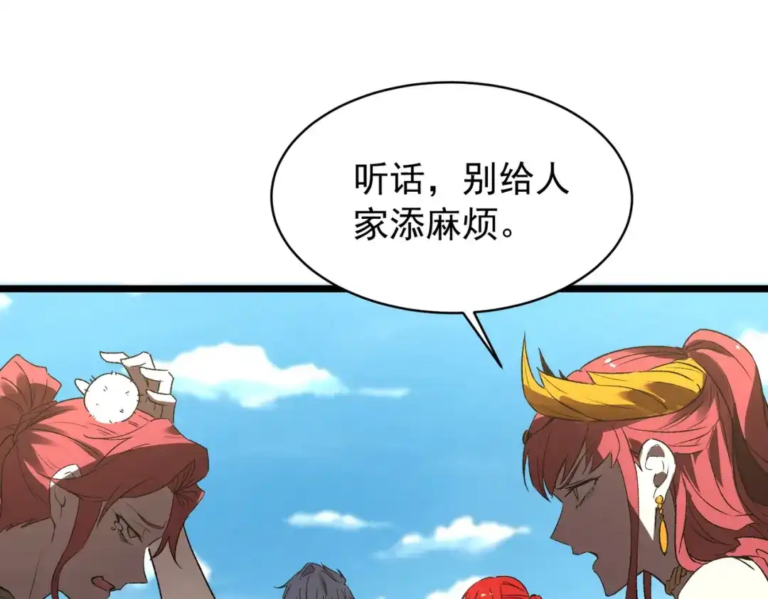 SSS级超越常理的圣骑士 第165话 第105页