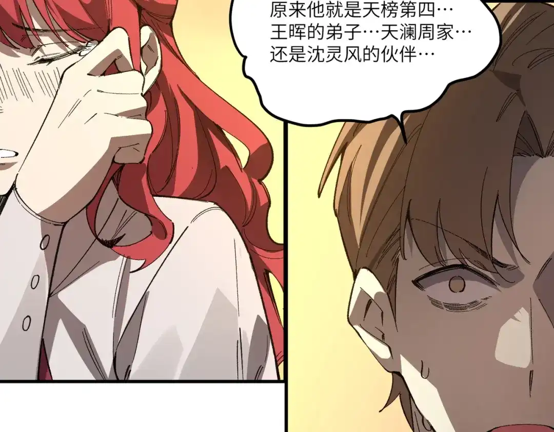 SSS级超越常理的圣骑士 第165话 第5页
