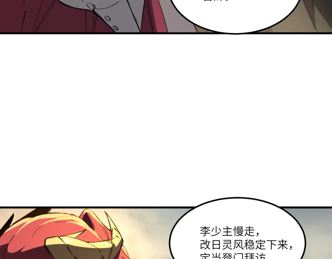 SSS级超越常理的圣骑士 第165话 第11页