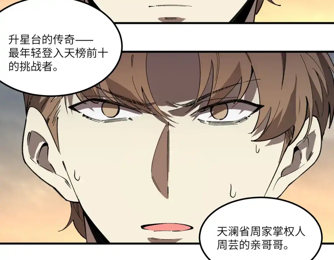 SSS级超越常理的圣骑士 第165话 第2页
