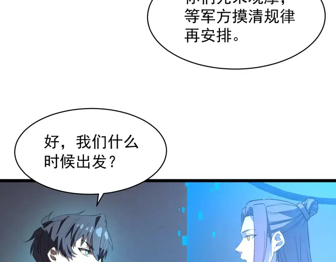 SSS级超越常理的圣骑士 第165话 第67页