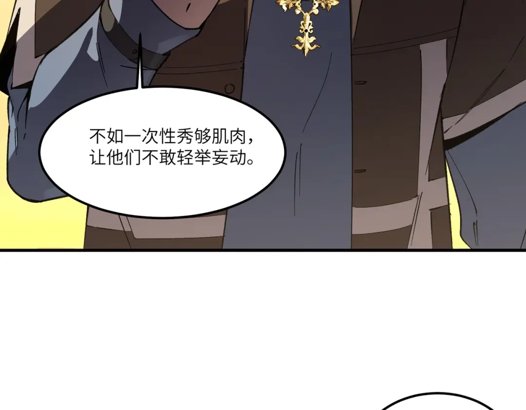 SSS级超越常理的圣骑士 第165话 第24页