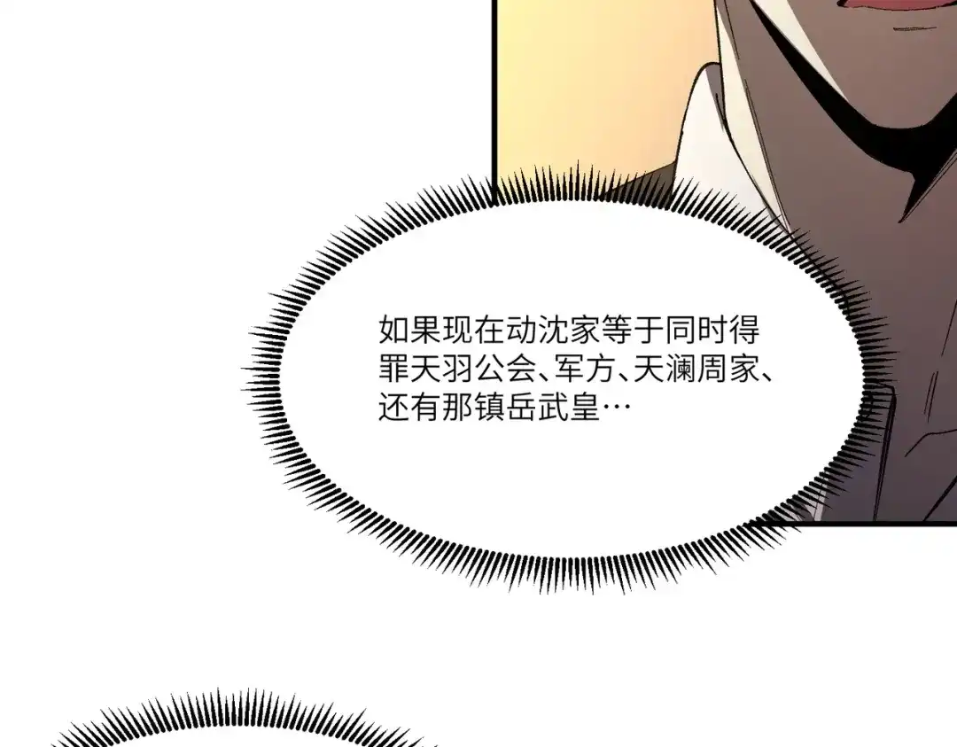 SSS级超越常理的圣骑士 第165话 第6页