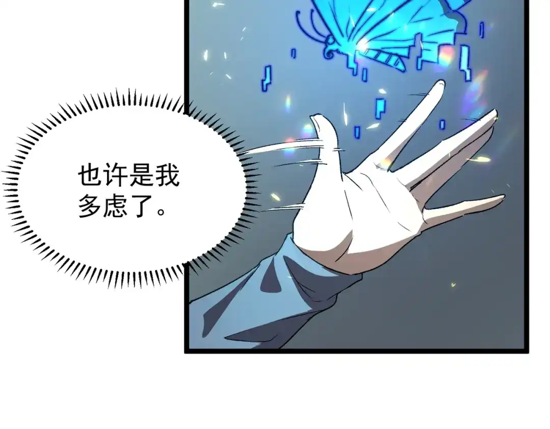 SSS级超越常理的圣骑士 第165话 第54页