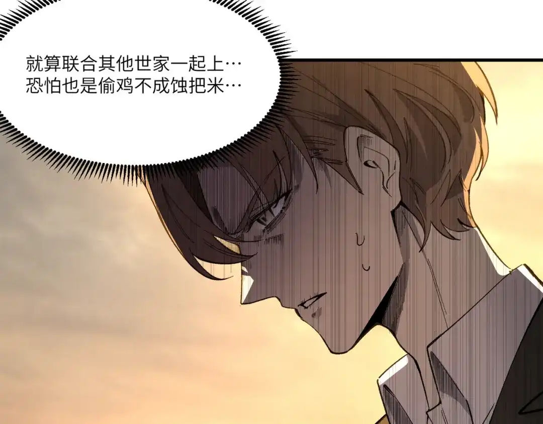 SSS级超越常理的圣骑士 第165话 第7页