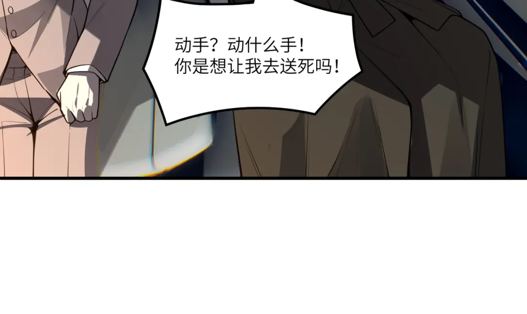 SSS级超越常理的圣骑士 第165话 第16页