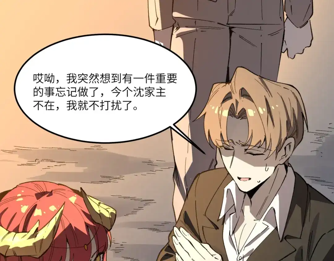 SSS级超越常理的圣骑士 第165话 第9页