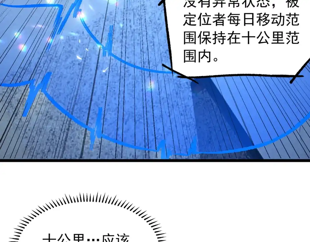 SSS级超越常理的圣骑士 第165话 第51页