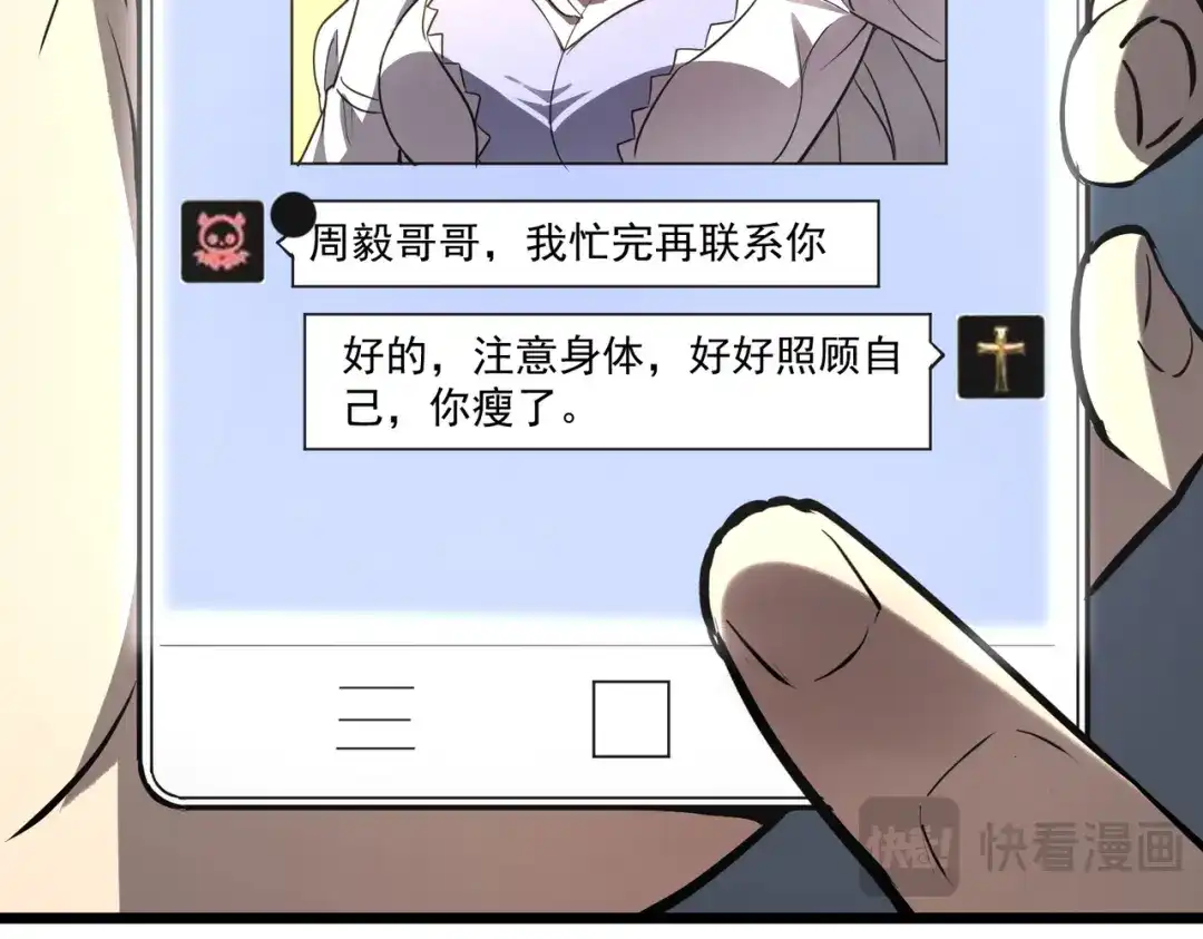 SSS级超越常理的圣骑士 第165话 第44页