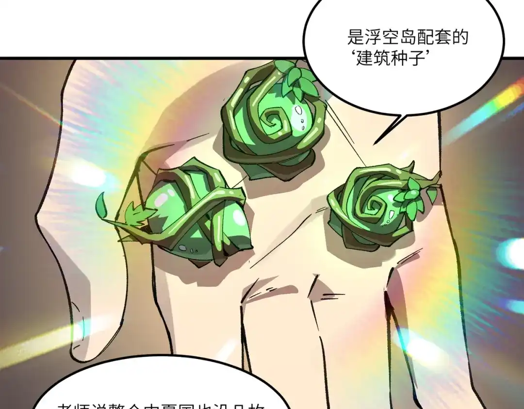 SSS级超越常理的圣骑士 第165话 第28页