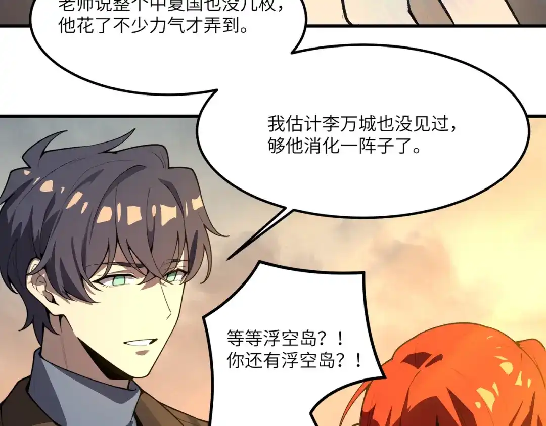 SSS级超越常理的圣骑士 第165话 第29页