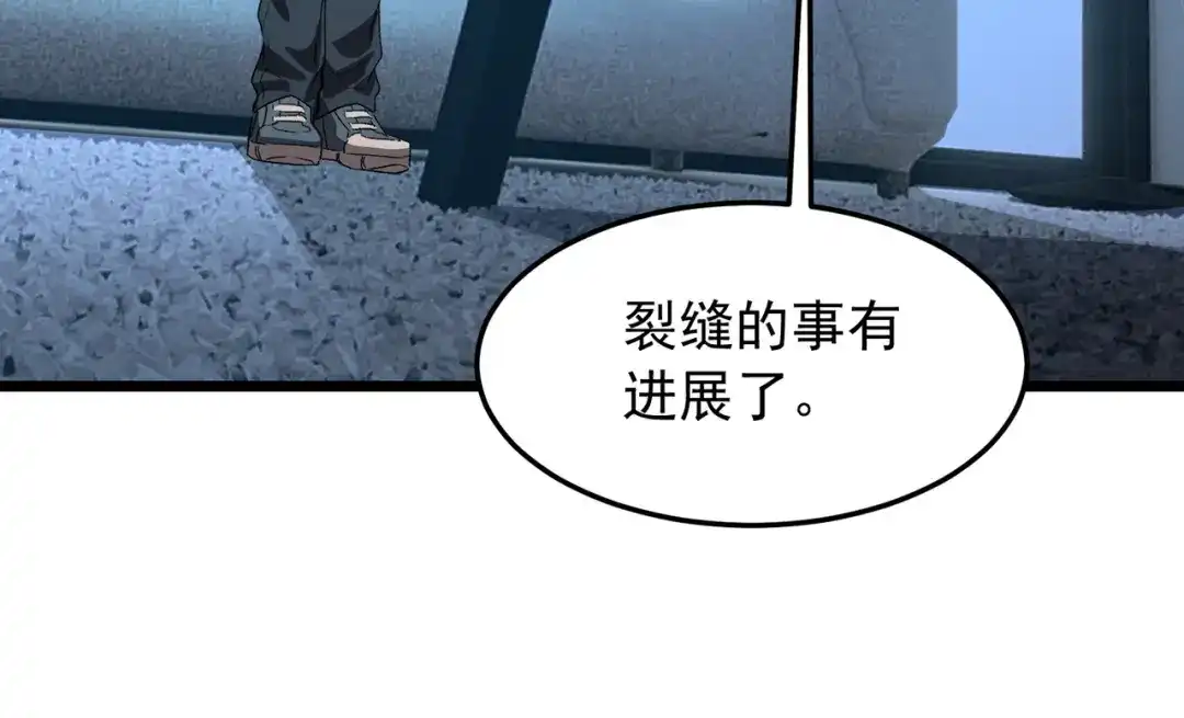 SSS级超越常理的圣骑士 第165话 第61页