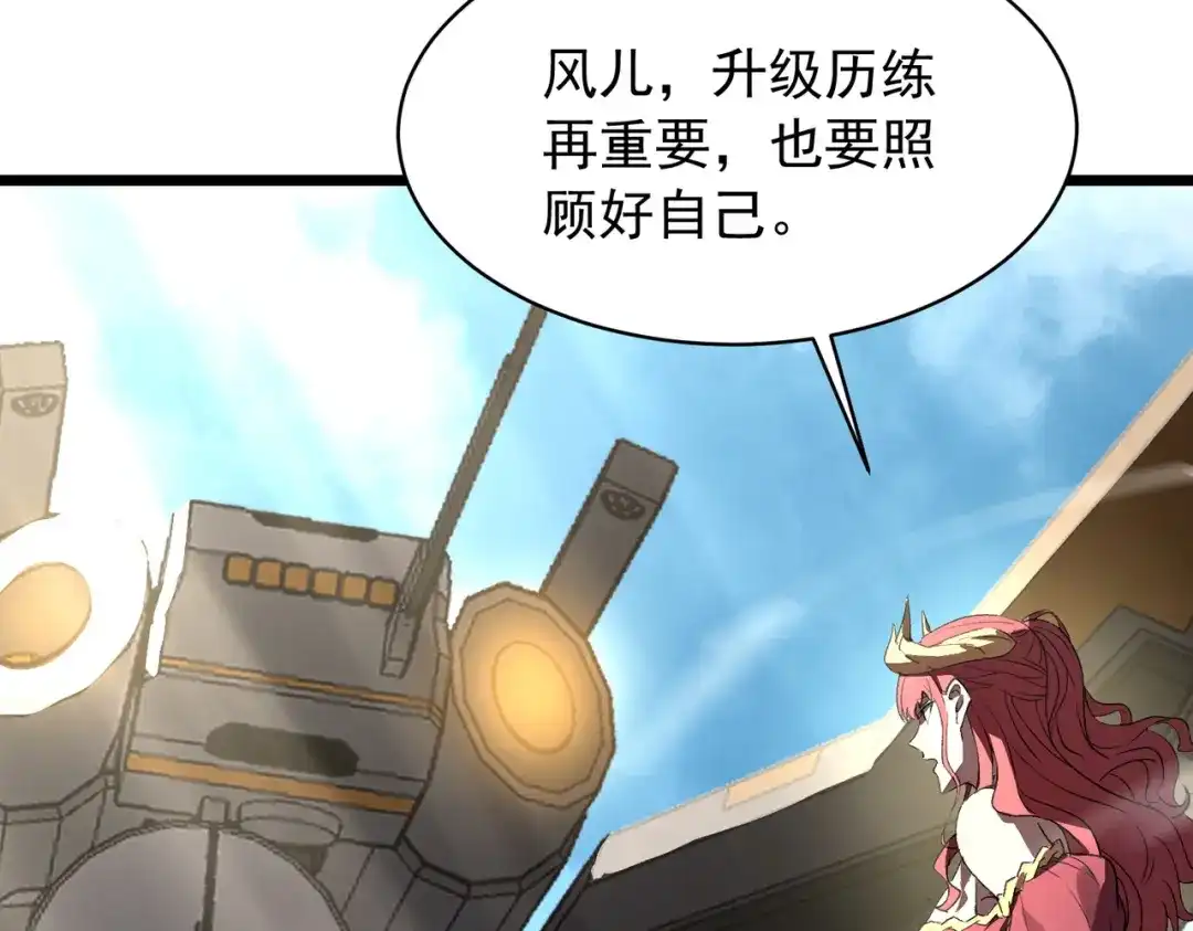 SSS级超越常理的圣骑士 第165话 第78页