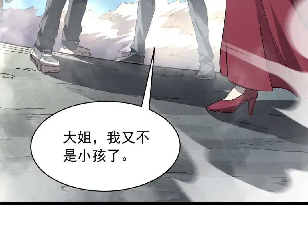 SSS级超越常理的圣骑士 第165话 第80页