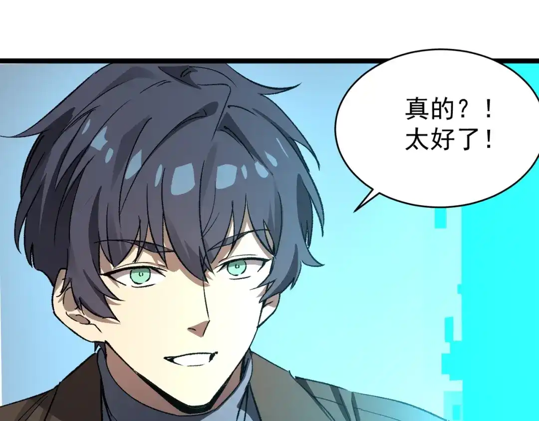 SSS级超越常理的圣骑士 第165话 第64页