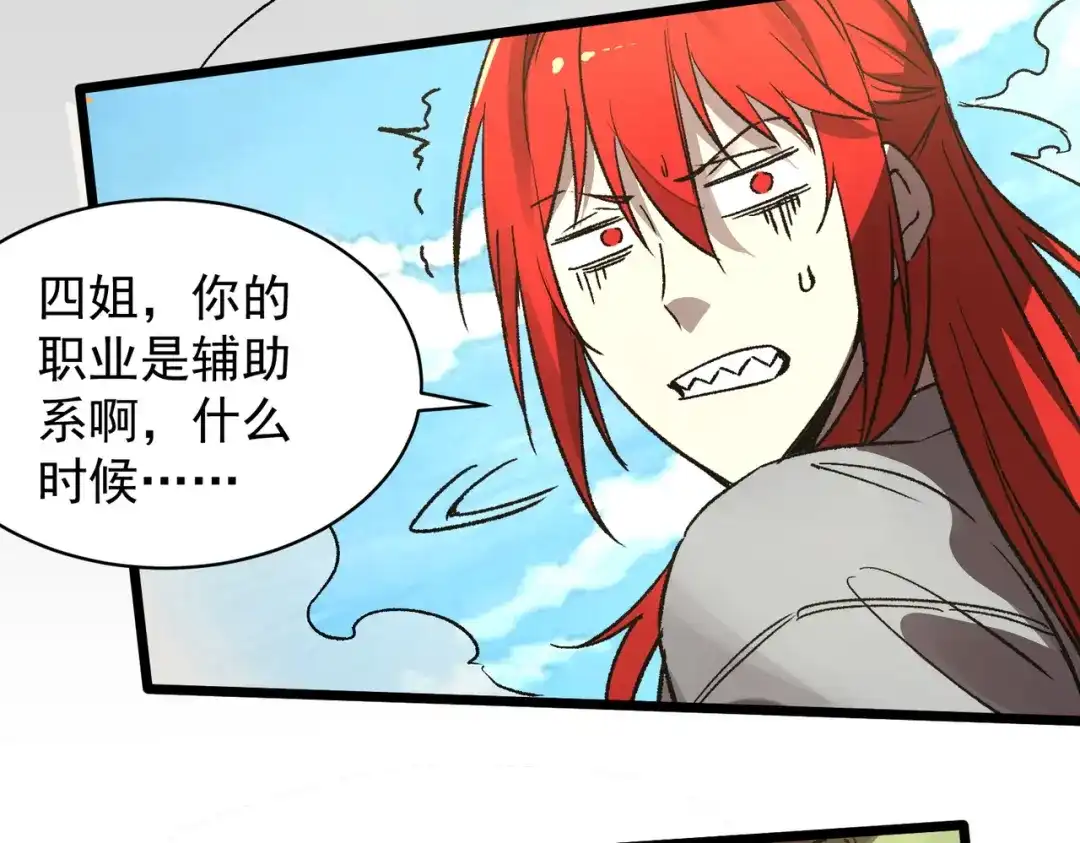 SSS级超越常理的圣骑士 第165话 第100页