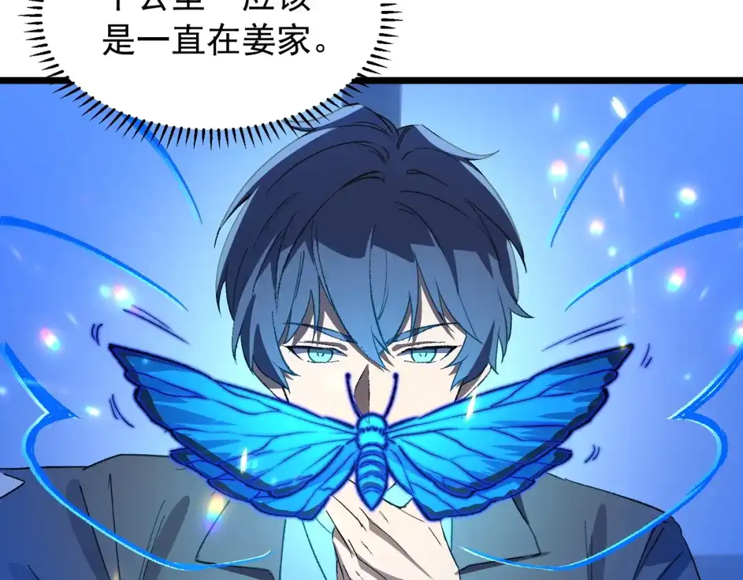 SSS级超越常理的圣骑士 第165话 第52页