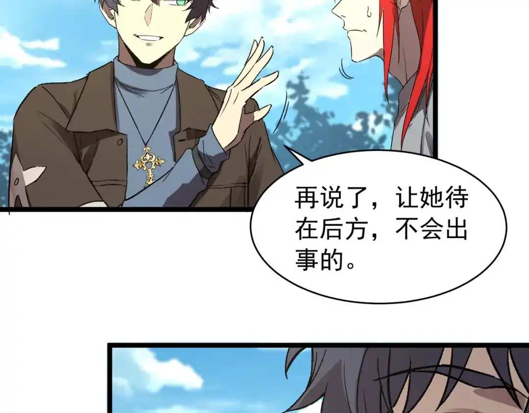 SSS级超越常理的圣骑士 第165话 第111页