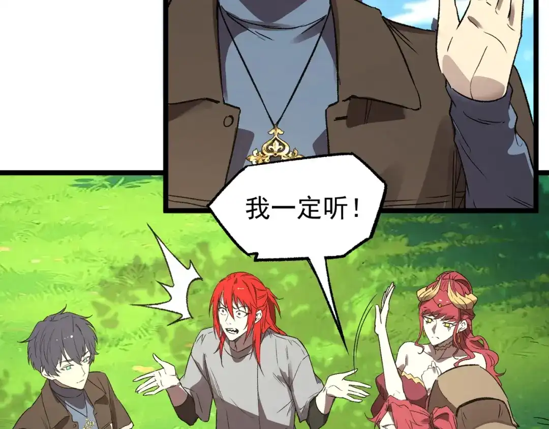 SSS级超越常理的圣骑士 第165话 第108页