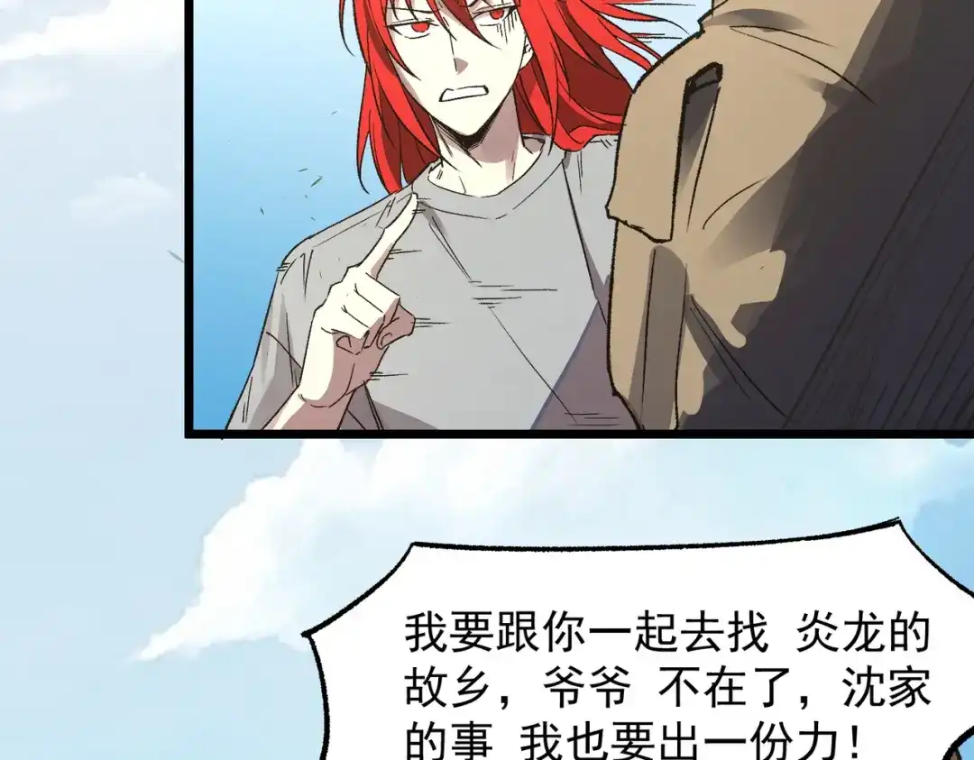 SSS级超越常理的圣骑士 第165话 第86页