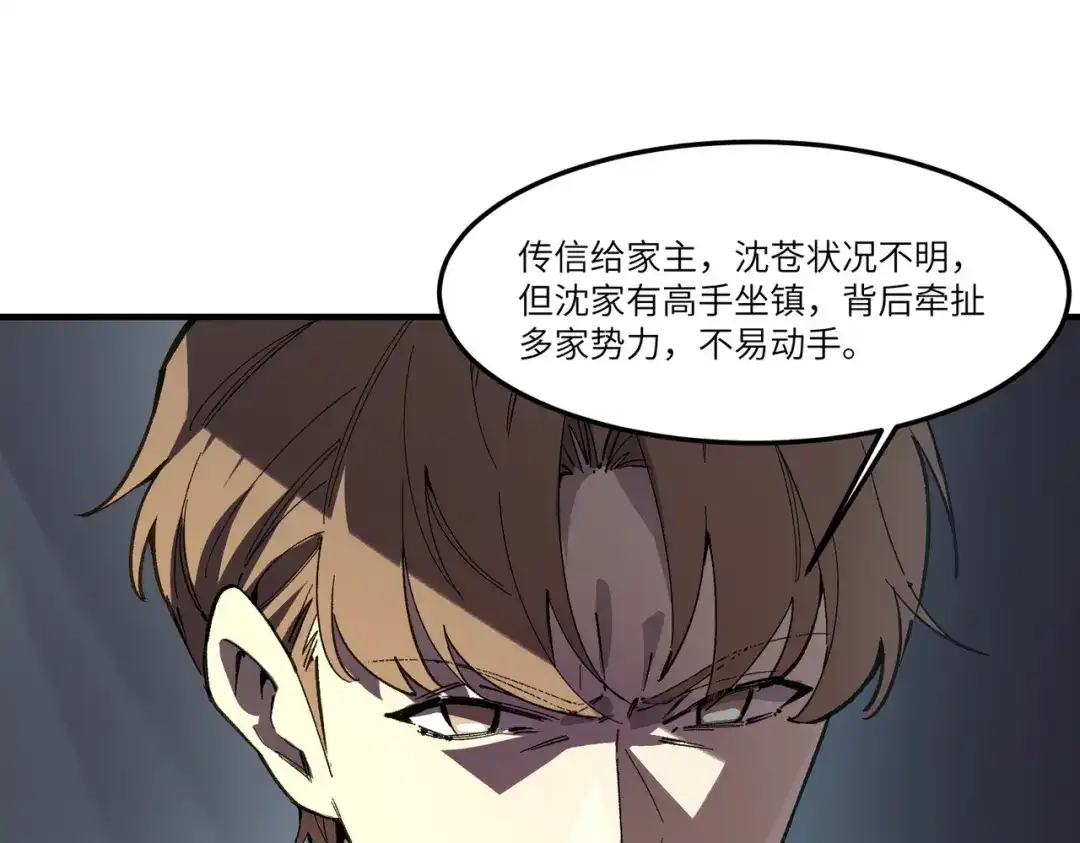 SSS级超越常理的圣骑士 第165话 第17页