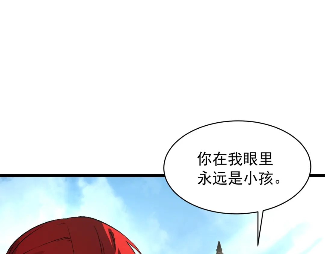 SSS级超越常理的圣骑士 第165话 第81页