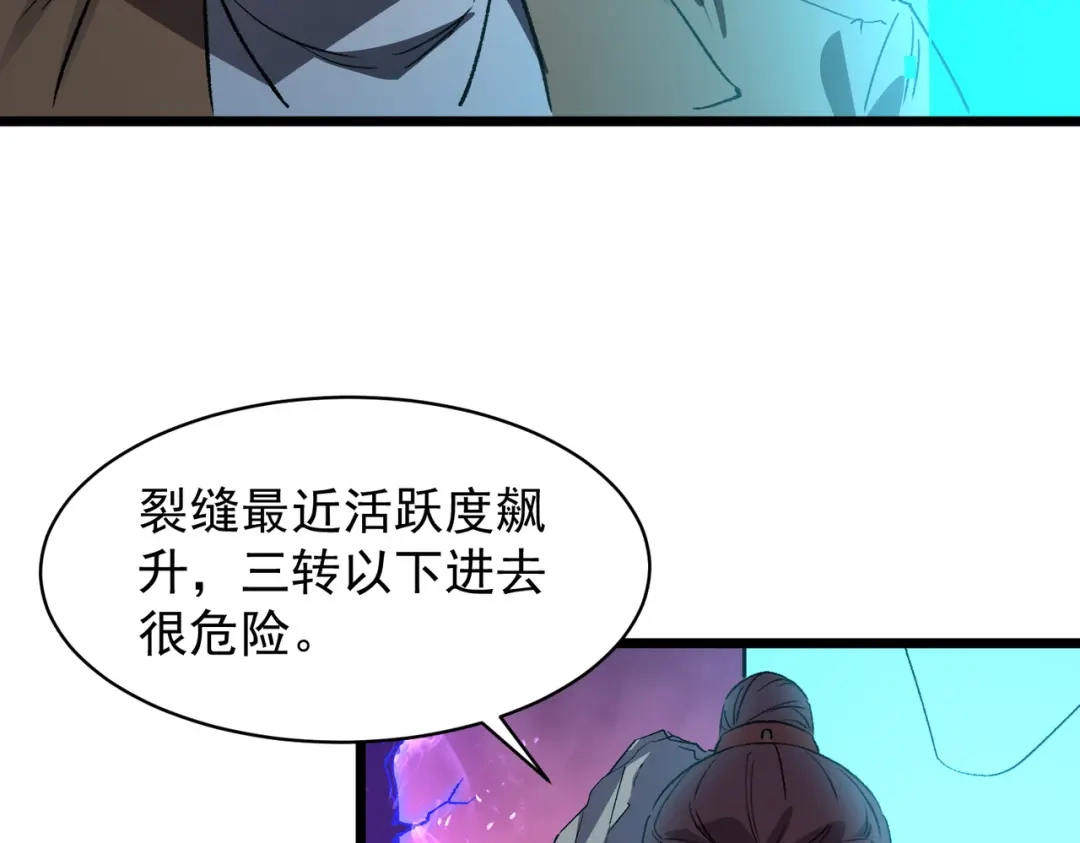 SSS级超越常理的圣骑士 第165话 第65页