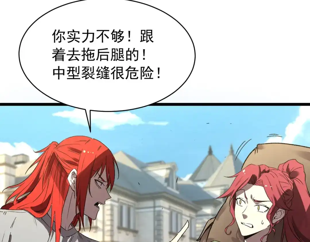 SSS级超越常理的圣骑士 第165话 第89页