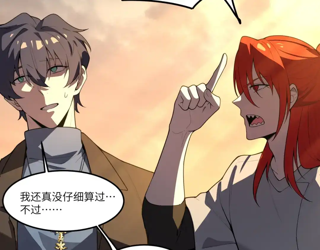 SSS级超越常理的圣骑士 第165话 第33页