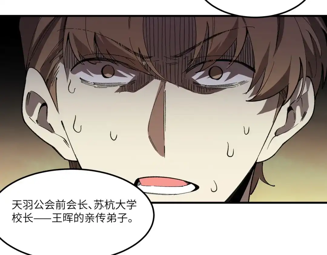 SSS级超越常理的圣骑士 第165话 第3页