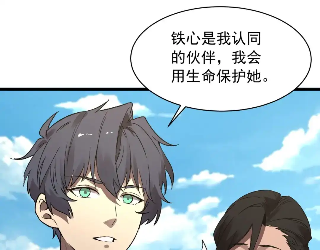 SSS级超越常理的圣骑士 第165话 第115页