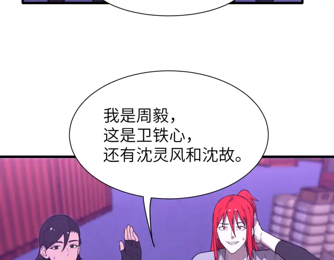 SSS级超越常理的圣骑士 第166话 第115页