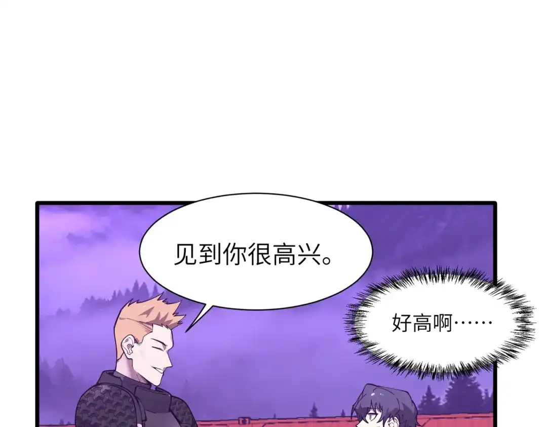 SSS级超越常理的圣骑士 第166话 第113页