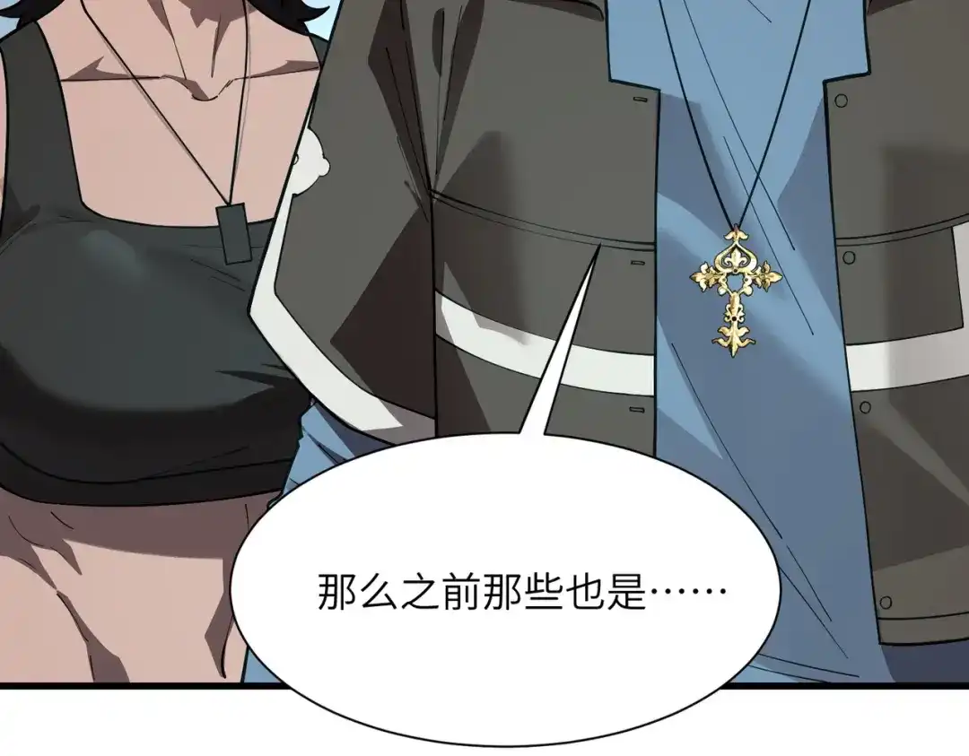 SSS级超越常理的圣骑士 第166话 第76页
