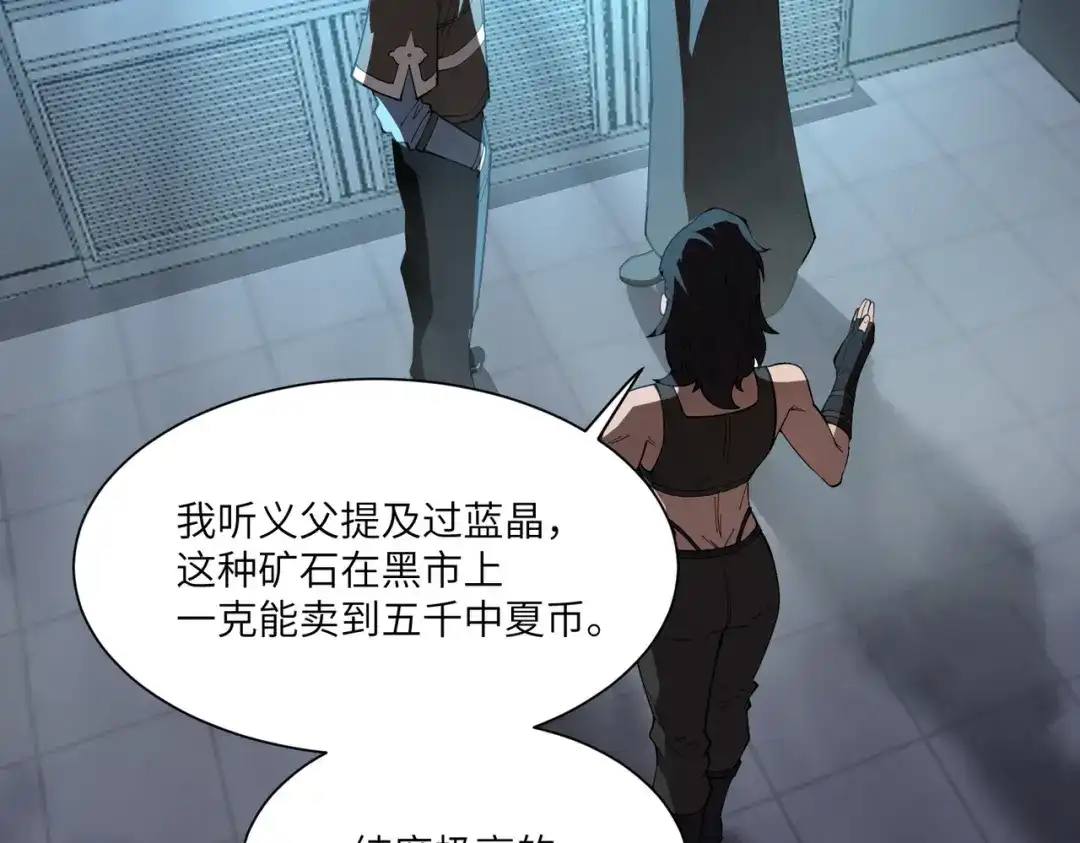 SSS级超越常理的圣骑士 第166话 第64页