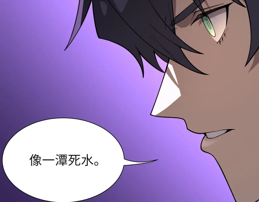 SSS级超越常理的圣骑士 第166话 第23页